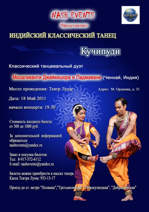 Знаменитый классический танцевальный дуэт - Мосаликанти Джайкишор и Падмавани.