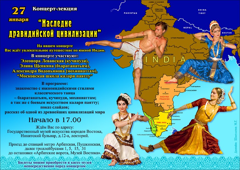 Концерт-лекция "Наследие дравидийской цивилизации"